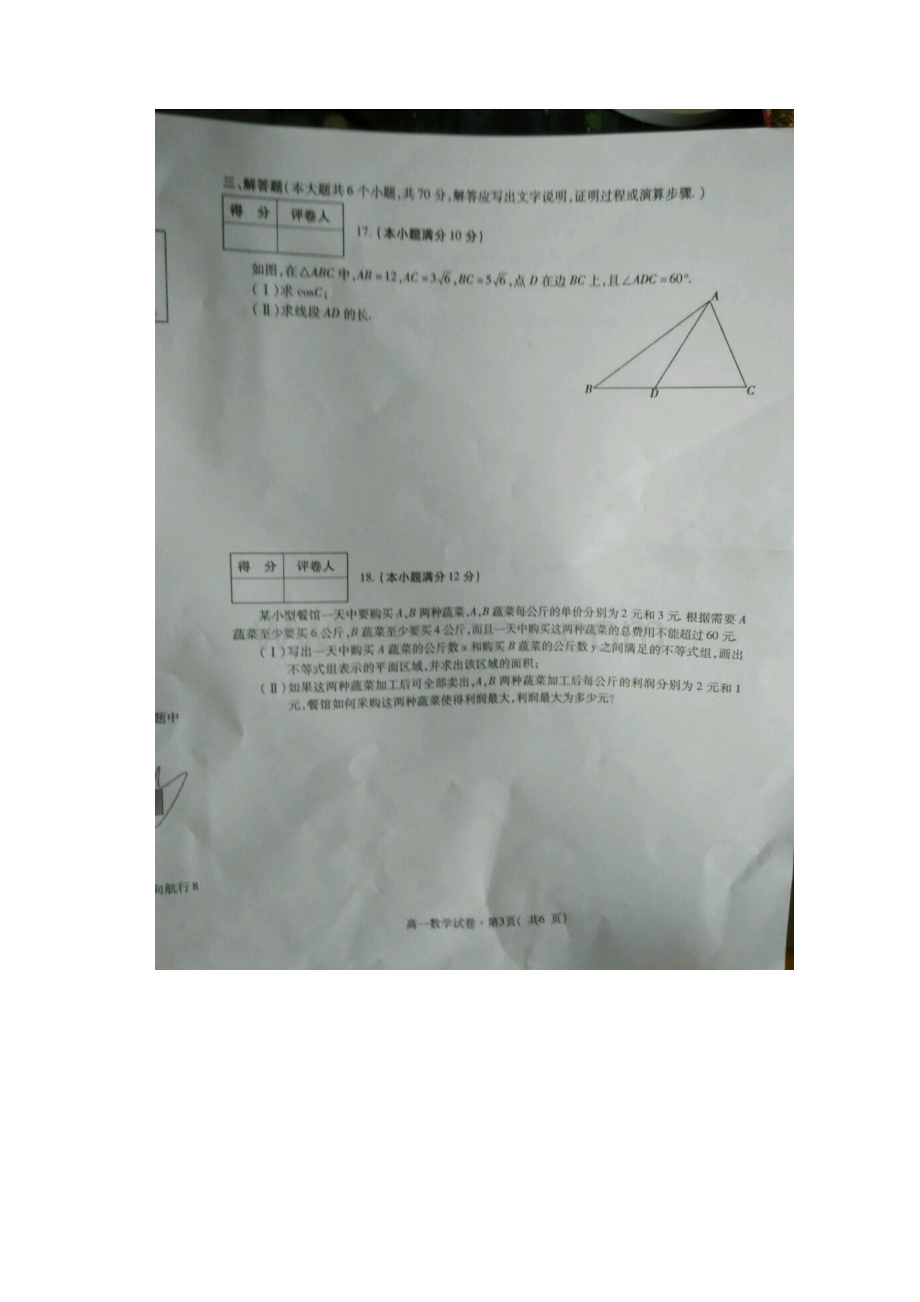 青海省省西宁市学年高一下学期期末考试数学试题.docx_第3页