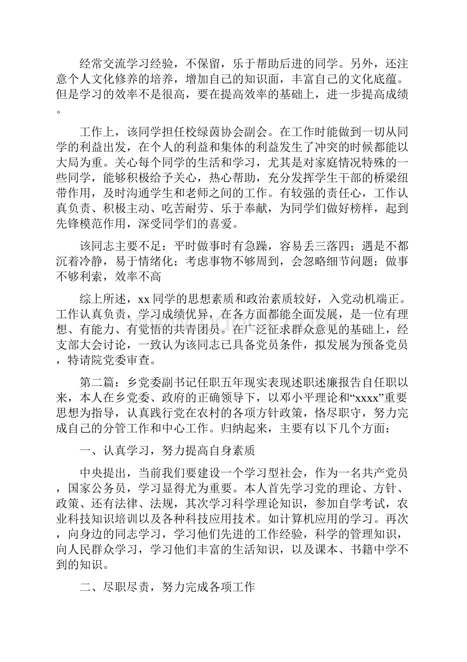 现实表现报告精选多篇.docx_第2页