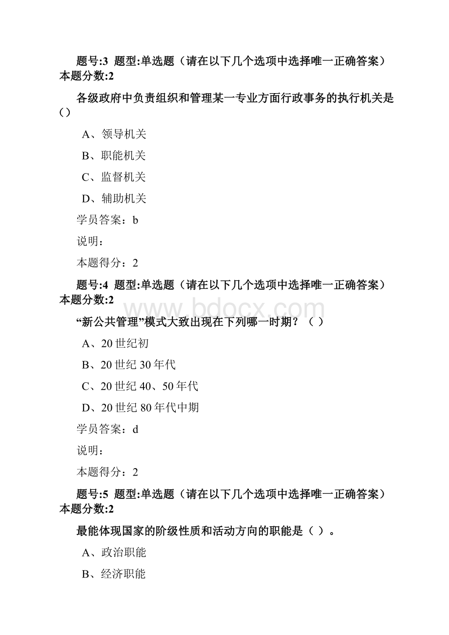 南大行政管理学概论.docx_第2页