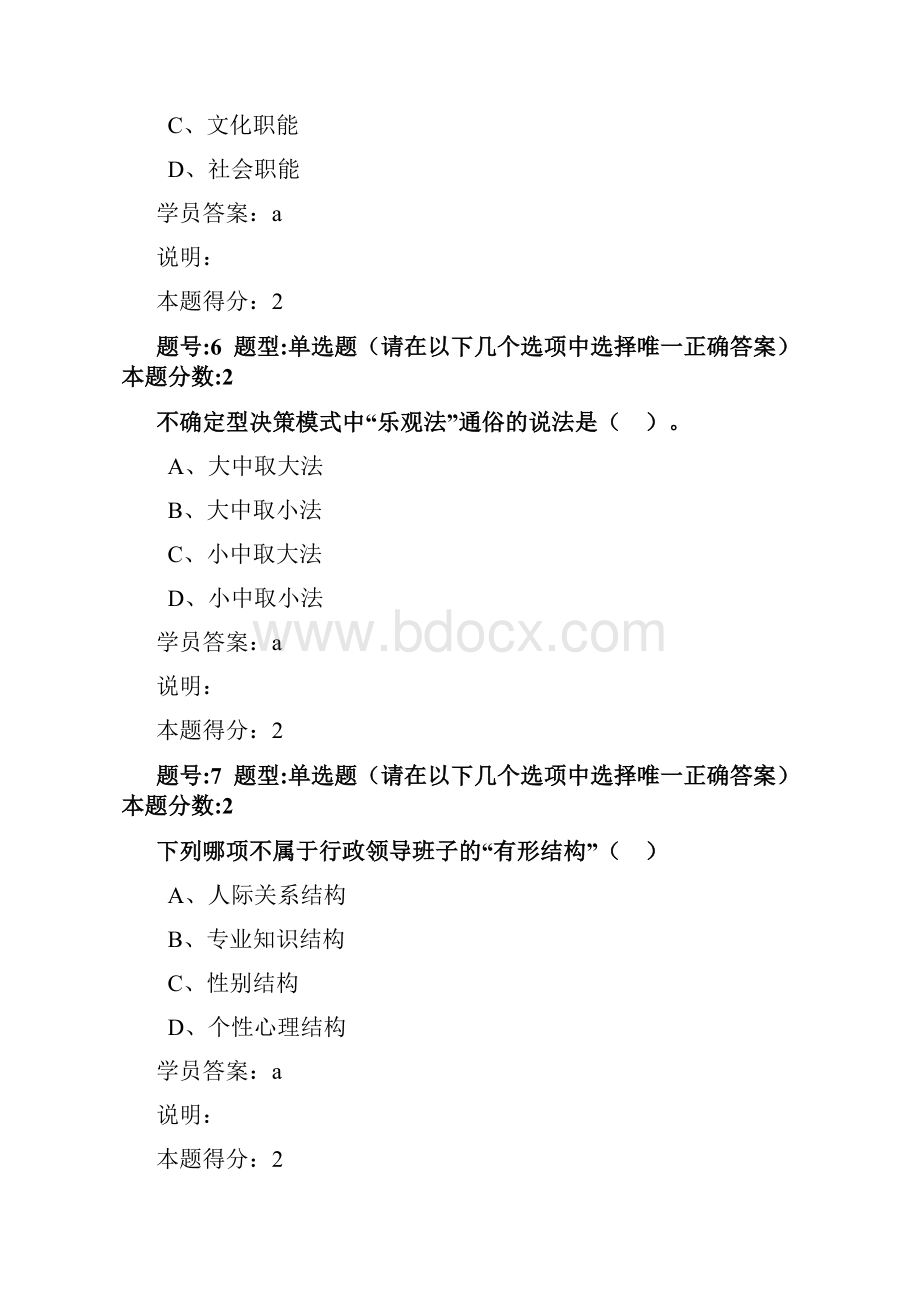 南大行政管理学概论.docx_第3页