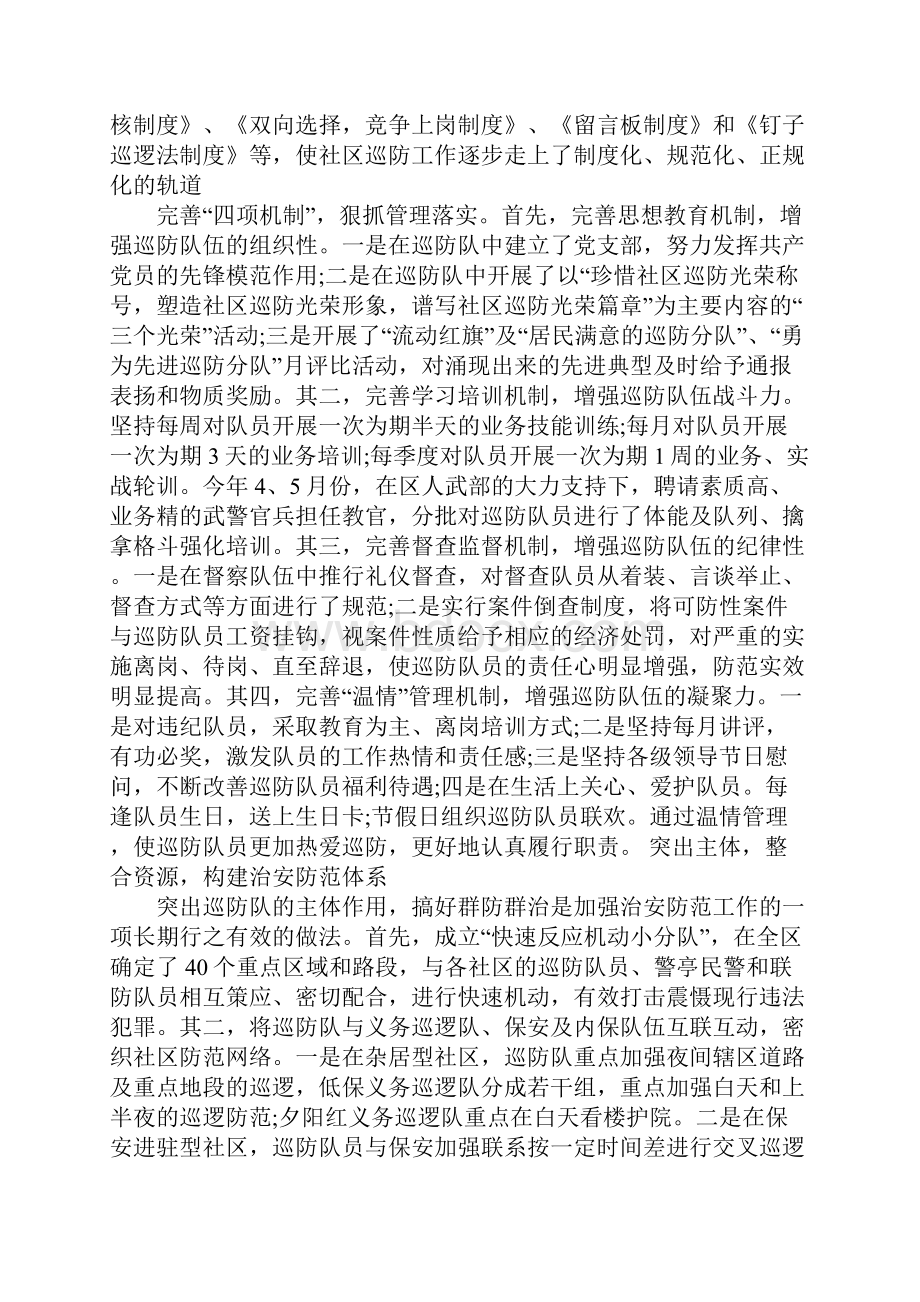 巡防大队工作总结.docx_第2页