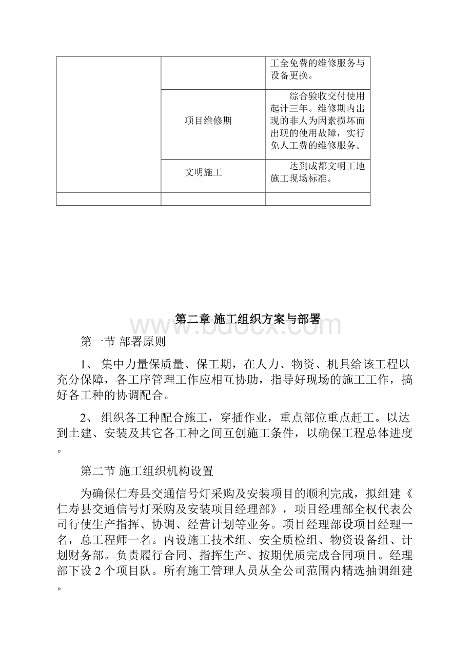 交通信号灯工程施工组织设计.docx_第3页