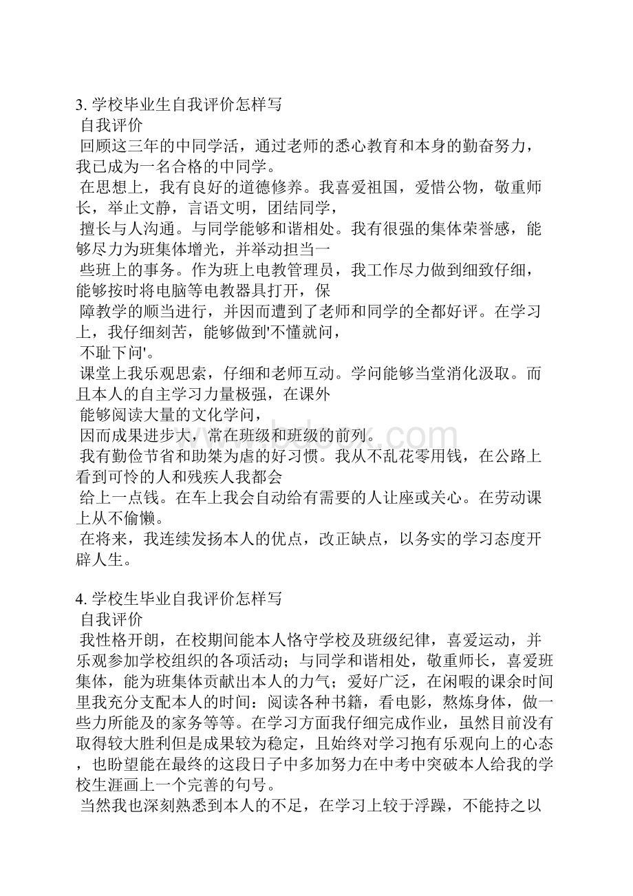 初中毕业档案自我评价怎么写.docx_第2页