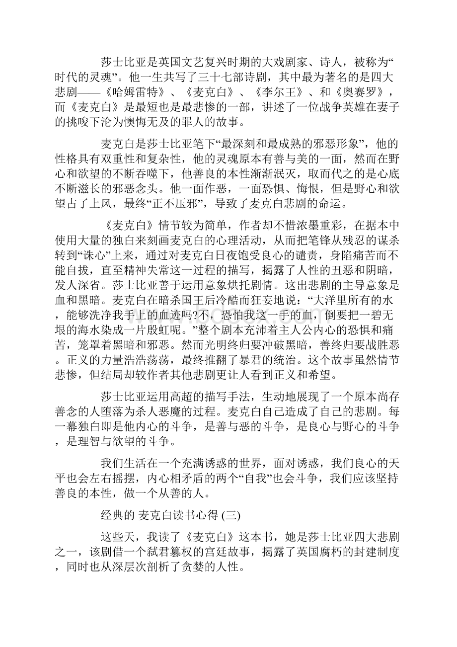 麦克白读书心得.docx_第2页