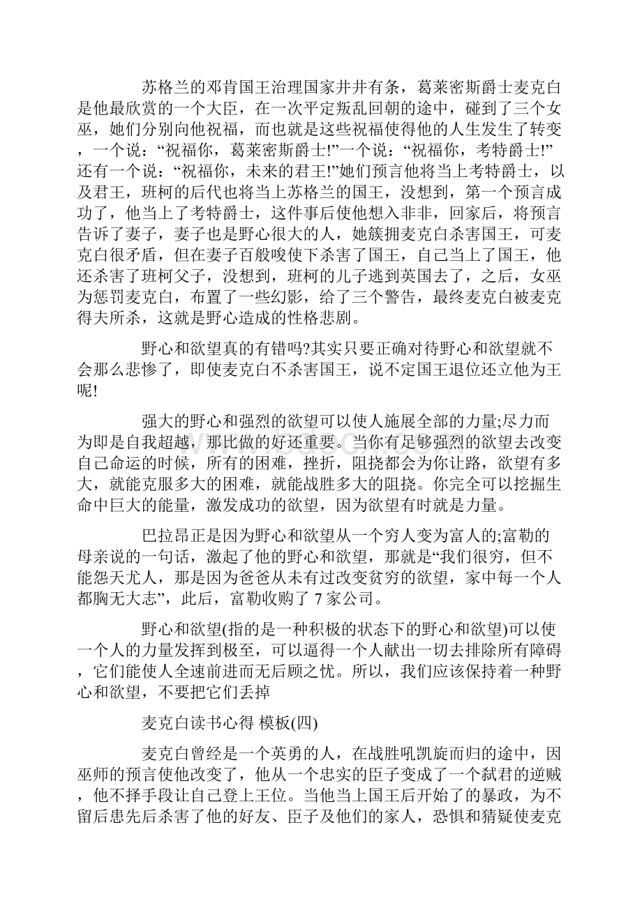 麦克白读书心得.docx_第3页