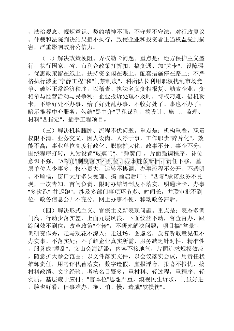 XX市深化机关作风整顿优化营商环境实施方案范本材料.docx_第2页