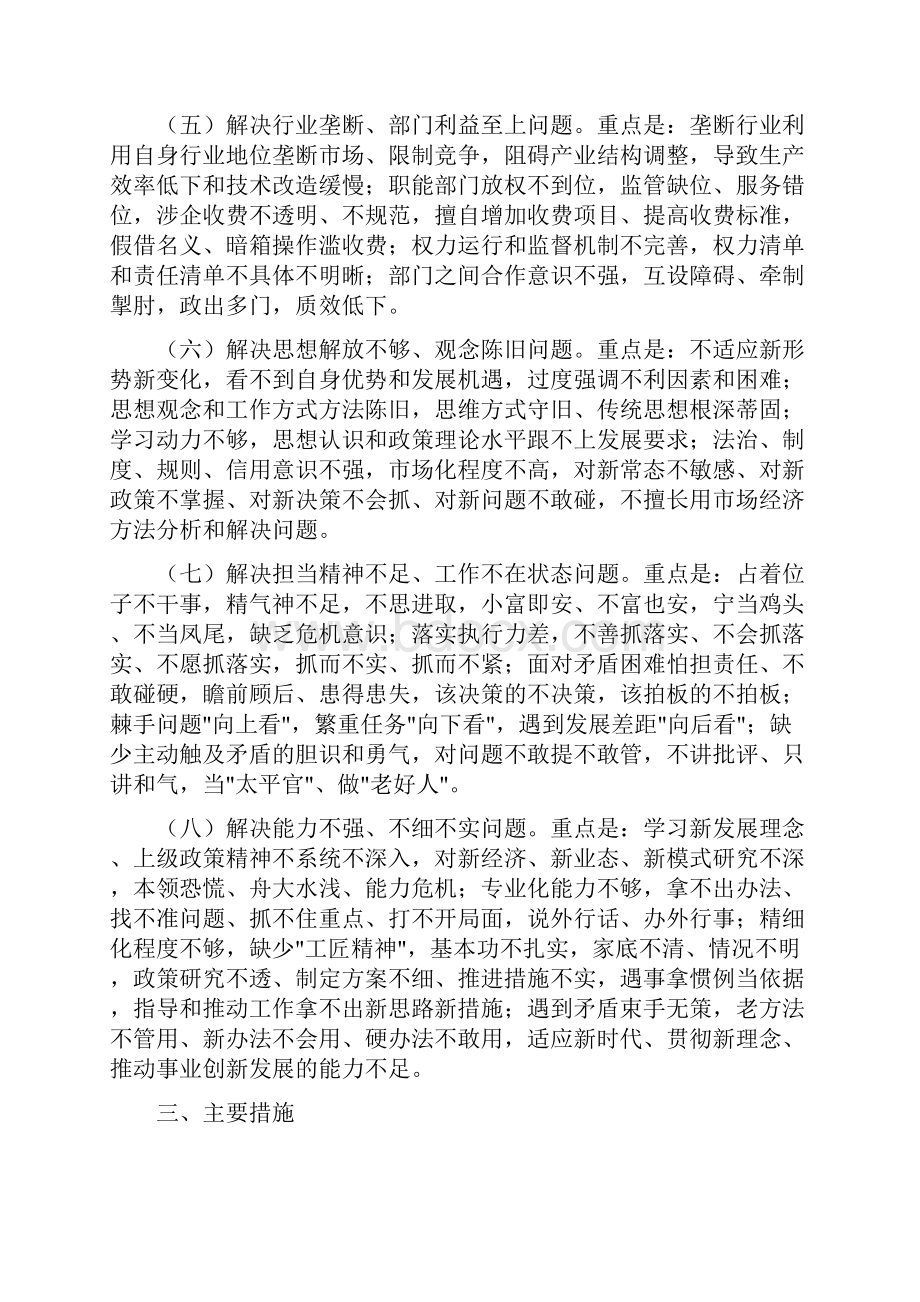 XX市深化机关作风整顿优化营商环境实施方案范本材料.docx_第3页