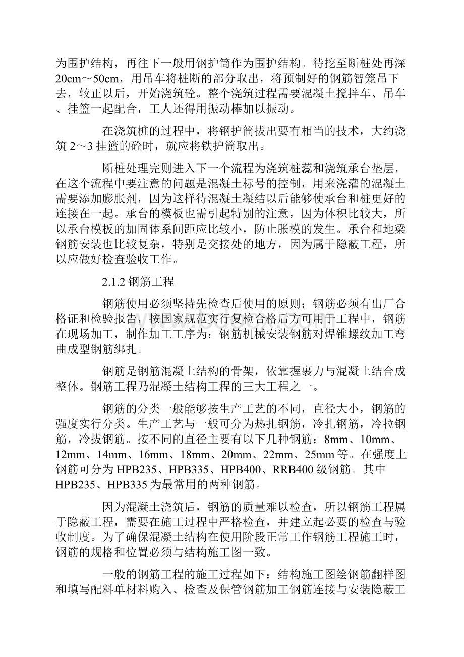 土木工程实习总结3000字三篇.docx_第3页