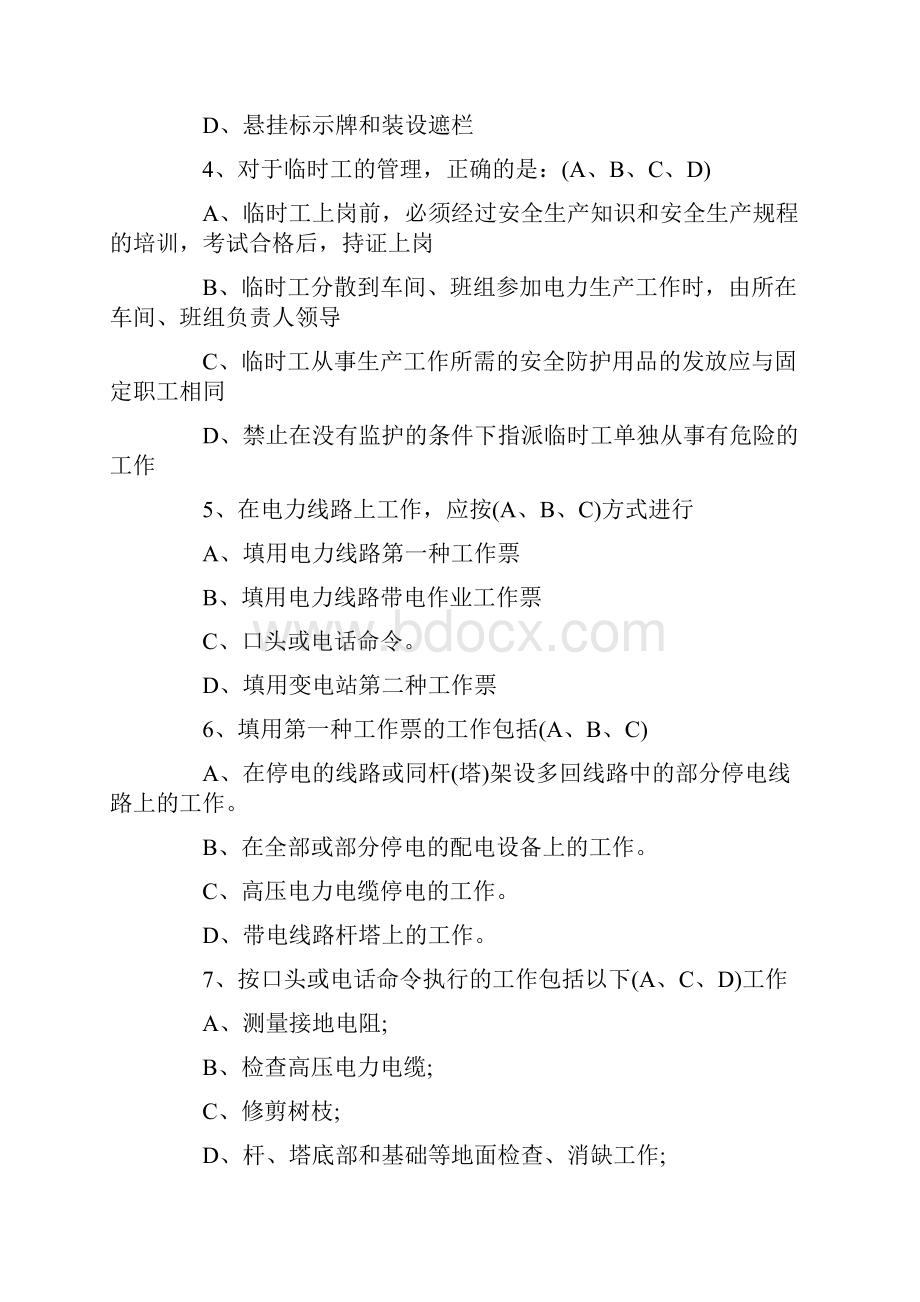 电网安全培训试题题库及答案.docx_第2页