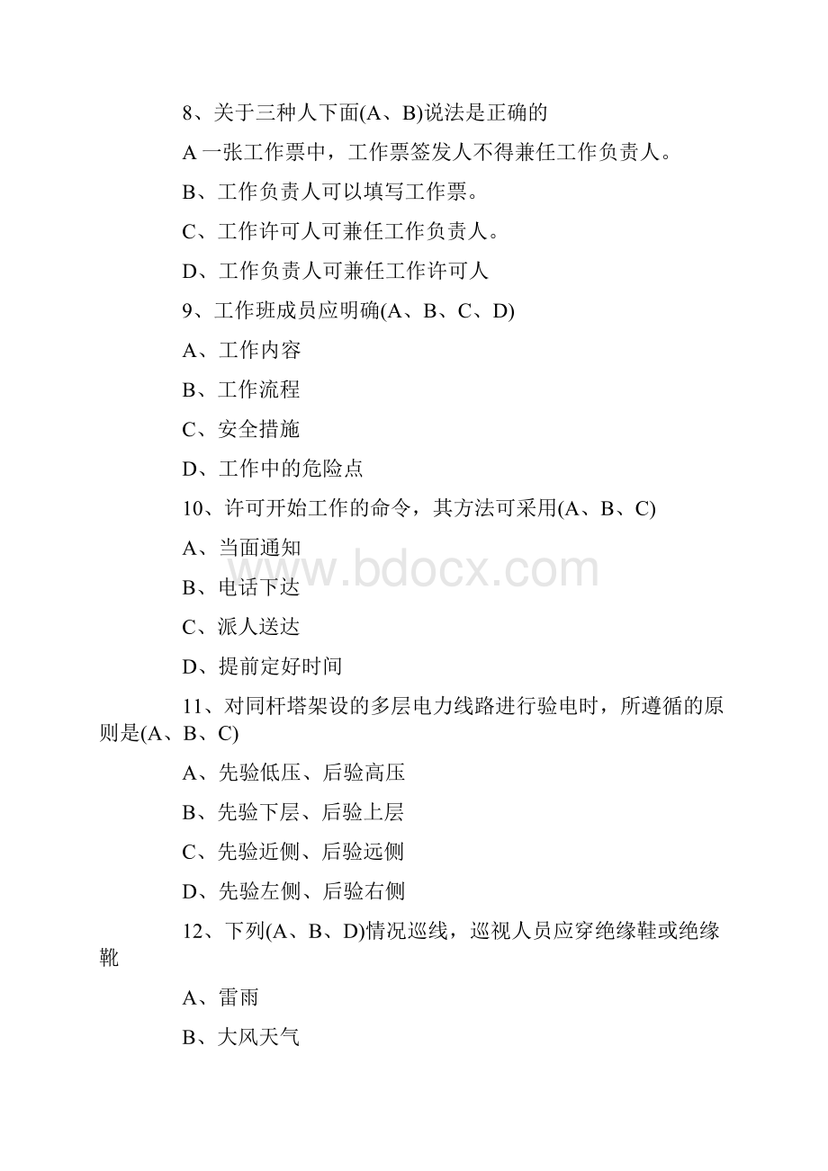 电网安全培训试题题库及答案.docx_第3页