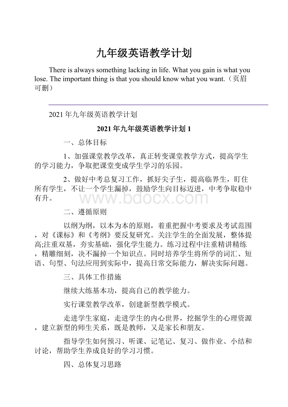 九年级英语教学计划.docx_第1页