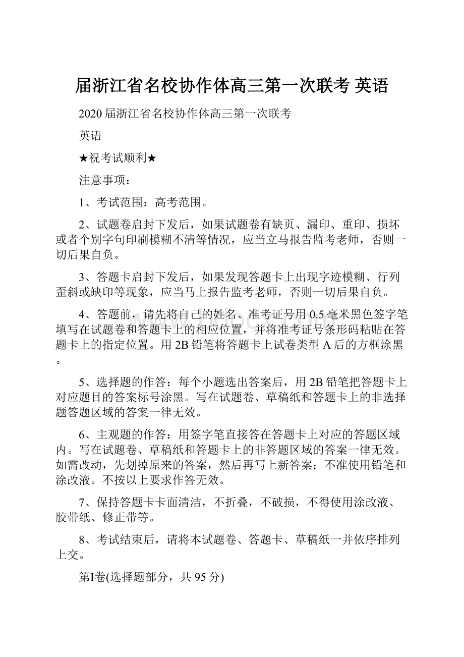 届浙江省名校协作体高三第一次联考 英语.docx_第1页