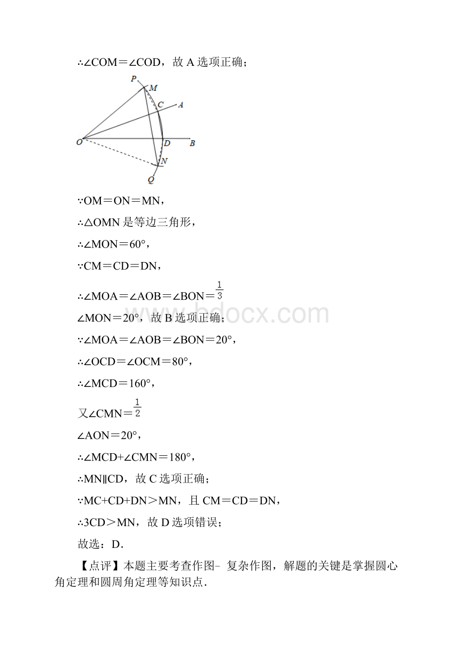 中考冲刺数学重点题型及答案含详细解析精华.docx_第3页