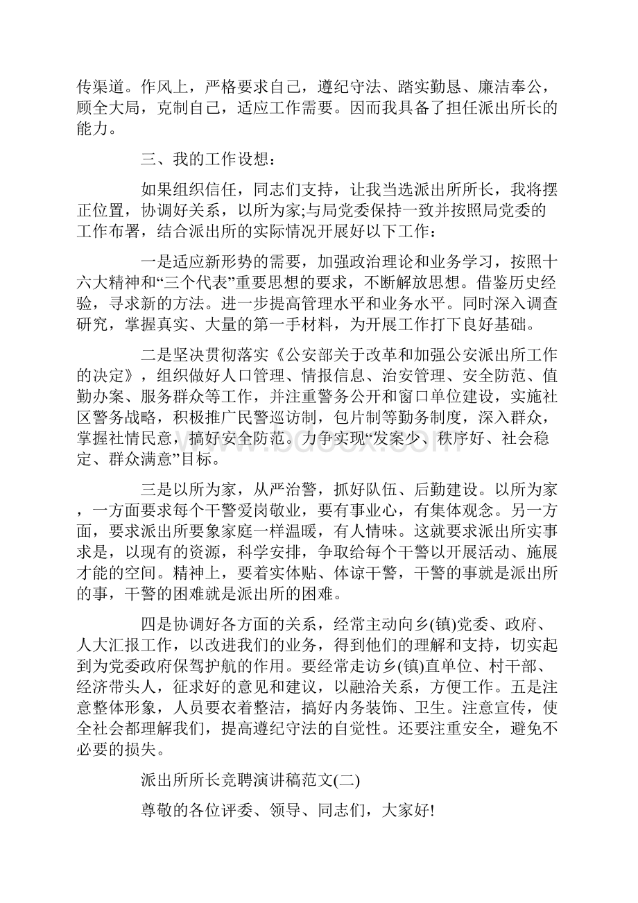 派出所所长竞聘演讲稿范文5篇.docx_第2页