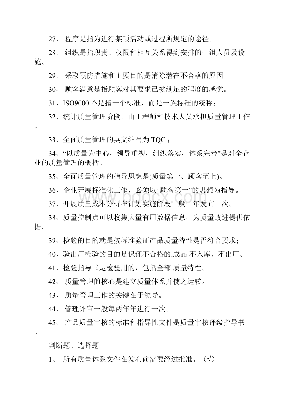 知识竞赛题目答案最终版.docx_第3页