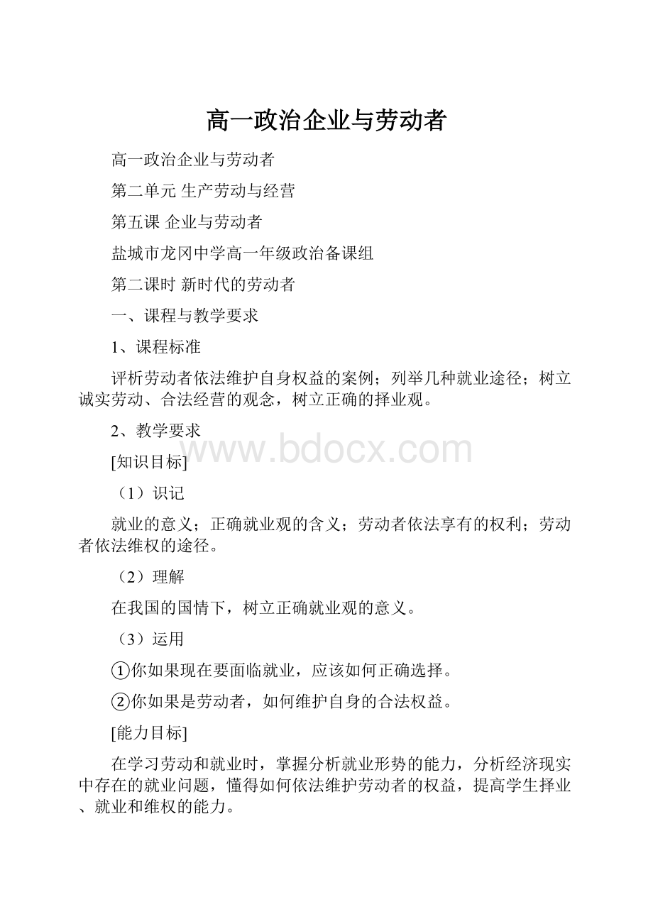 高一政治企业与劳动者.docx