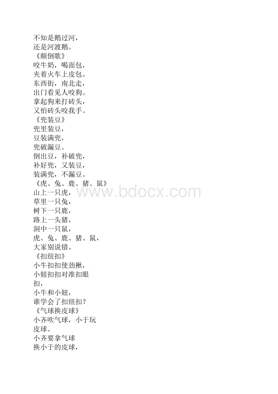 少儿英语完整版儿童经典绕口令大全推荐文档.docx_第3页