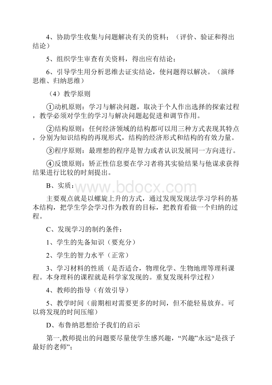 考研数学课程教学论815第五章 数学教学理论.docx_第2页