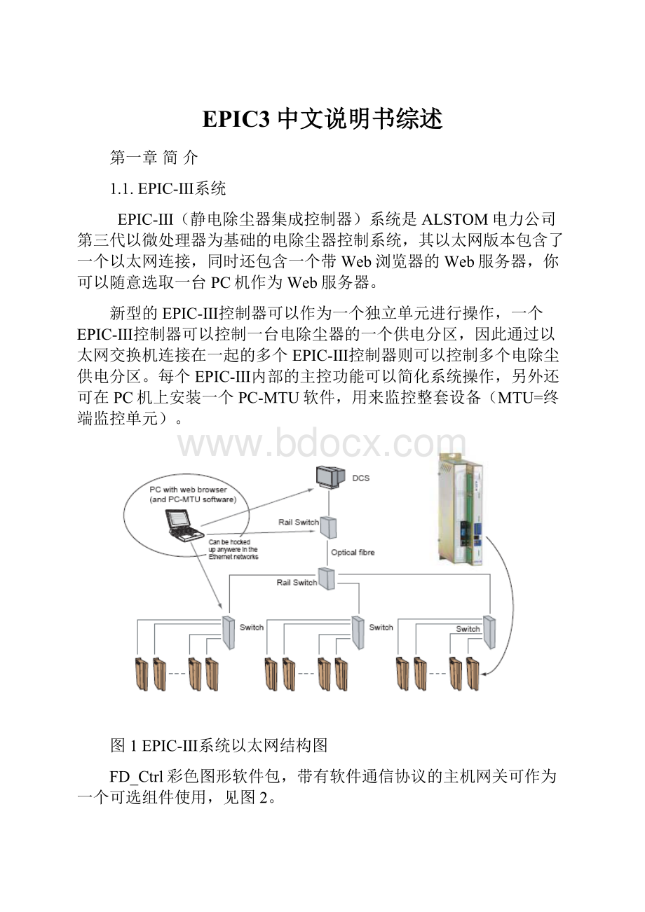 EPIC3中文说明书综述.docx