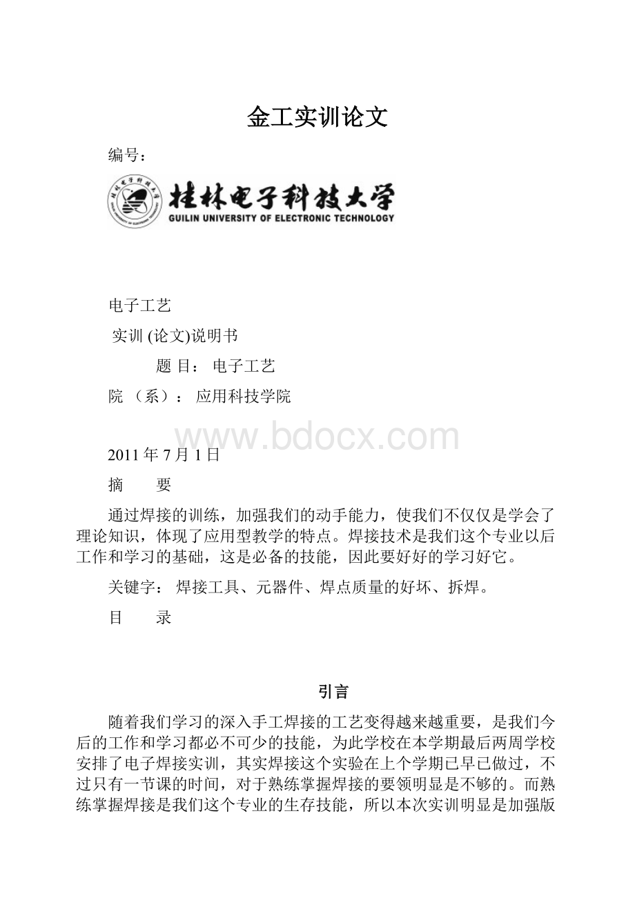 金工实训论文.docx_第1页