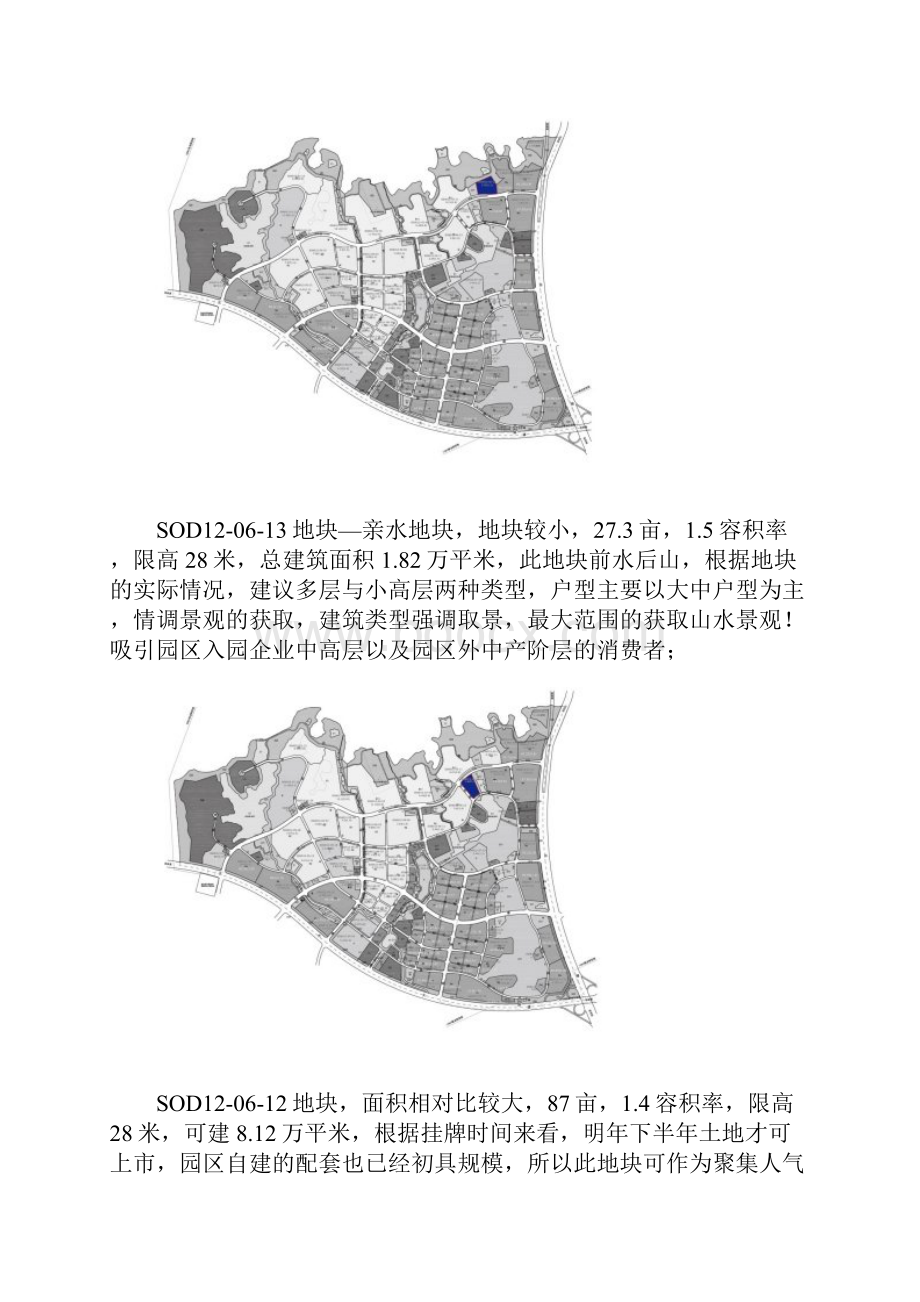 南京吉山软件园居住地块项目投资分析报告.docx_第2页