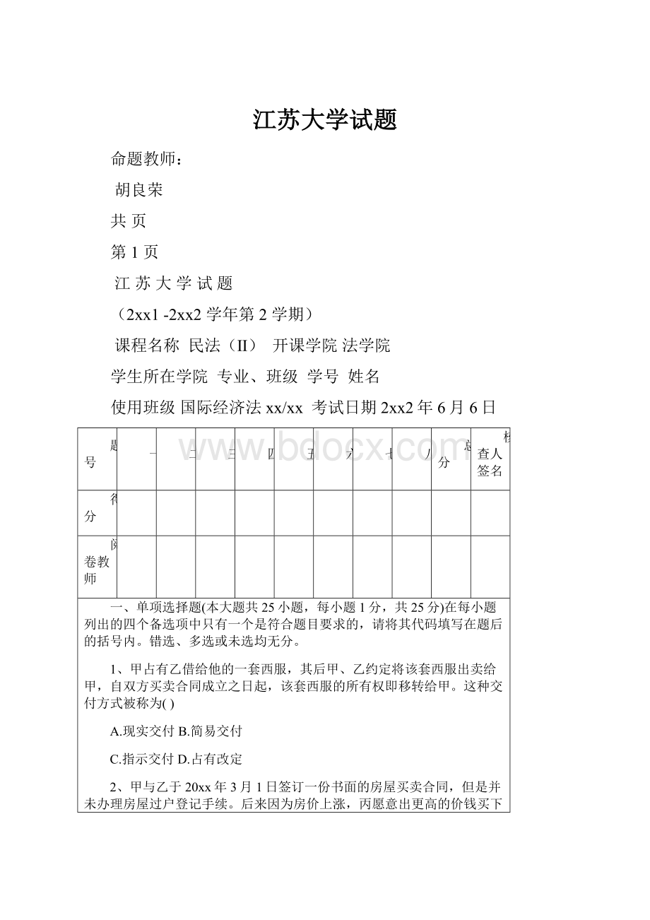 江苏大学试题.docx_第1页