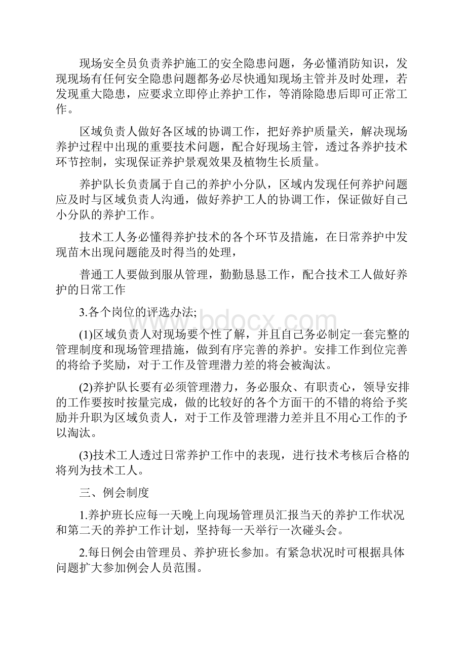 园林绿化管理制度经典6篇.docx_第2页