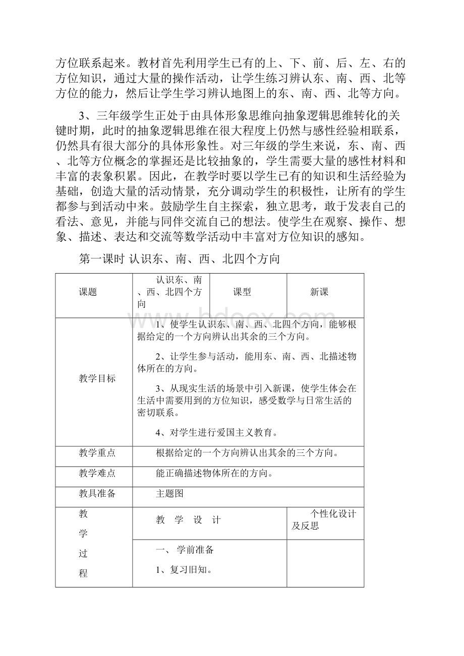 最新人教版三年级数学12单元下册教案.docx_第3页