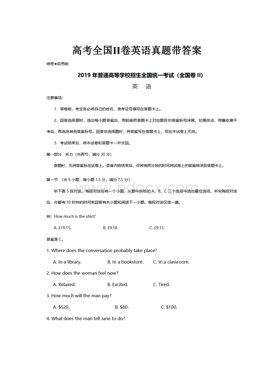 高考全国Ⅱ卷英语真题带答案.docx