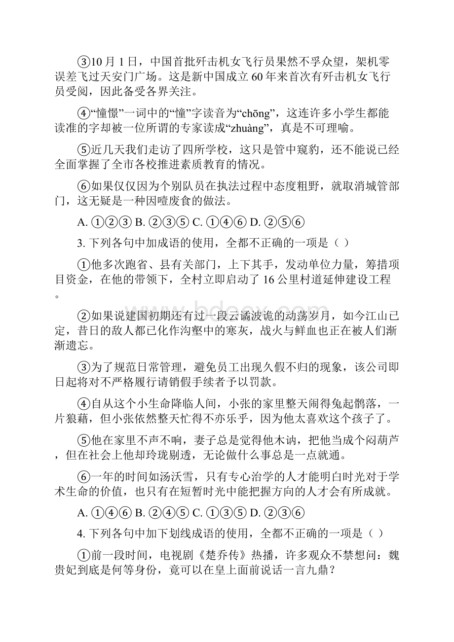 河北省唐山一中届高三下学期强化提升考试一语文试题 Word版含答案.docx_第2页