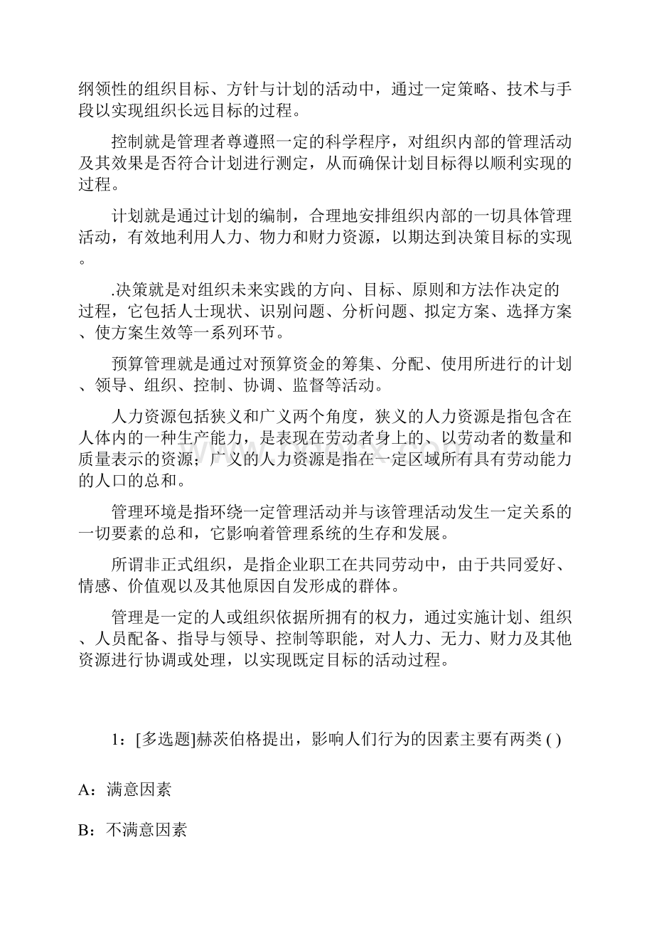 管理学作业答案.docx_第2页