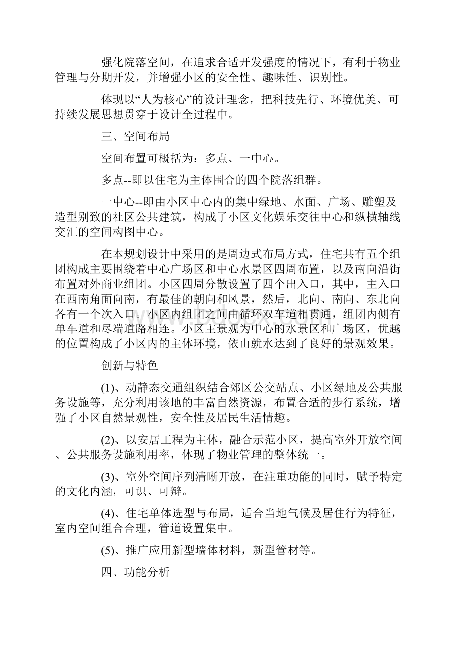 大学生月实习报告四篇.docx_第2页