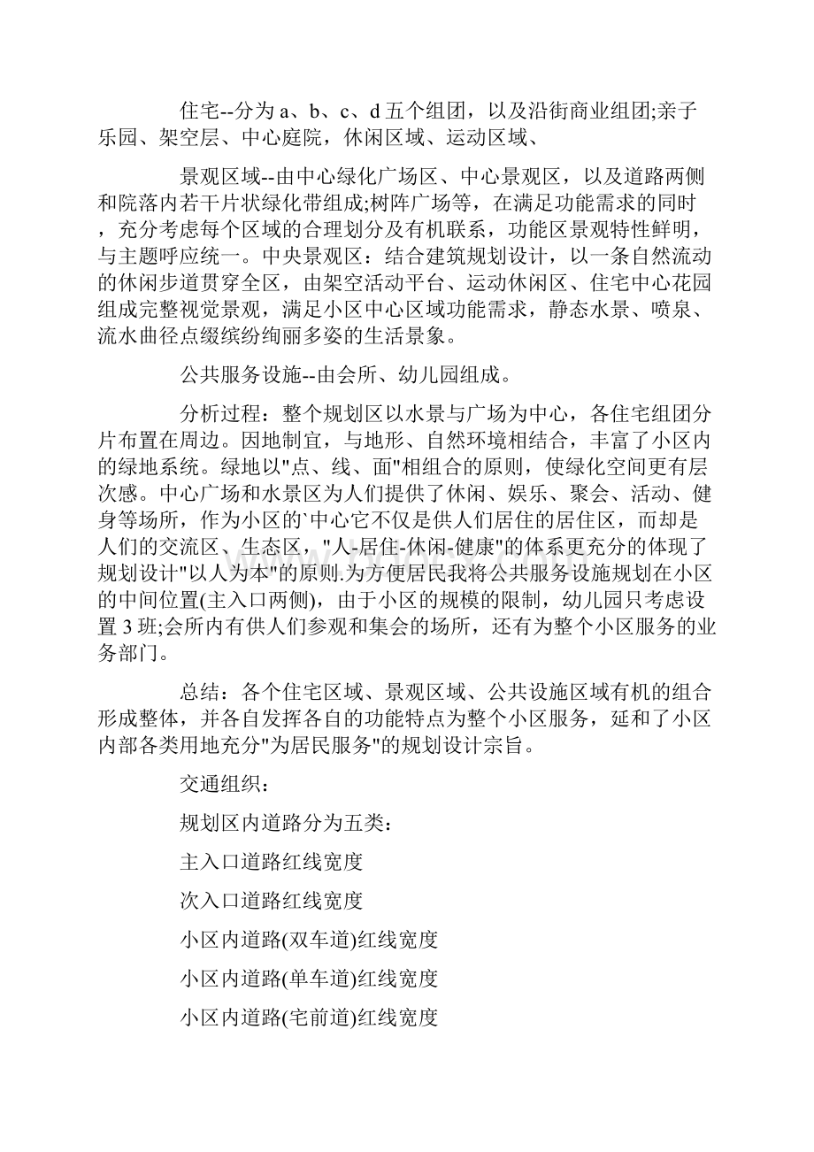 大学生月实习报告四篇.docx_第3页