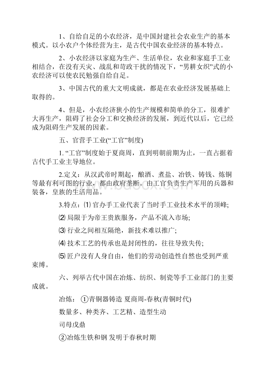 历史高一必修二提纲.docx_第2页