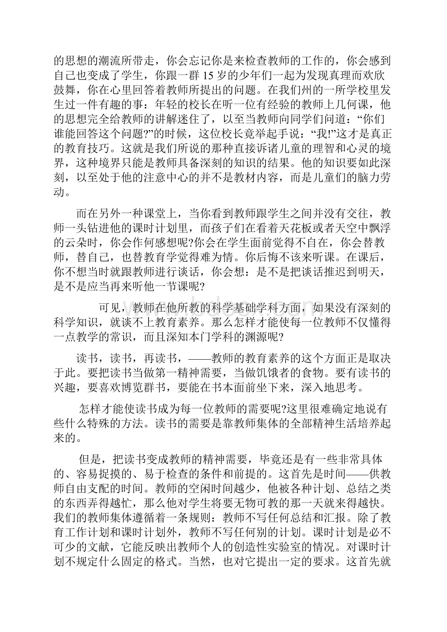 谈谈教师的教育素养.docx_第3页