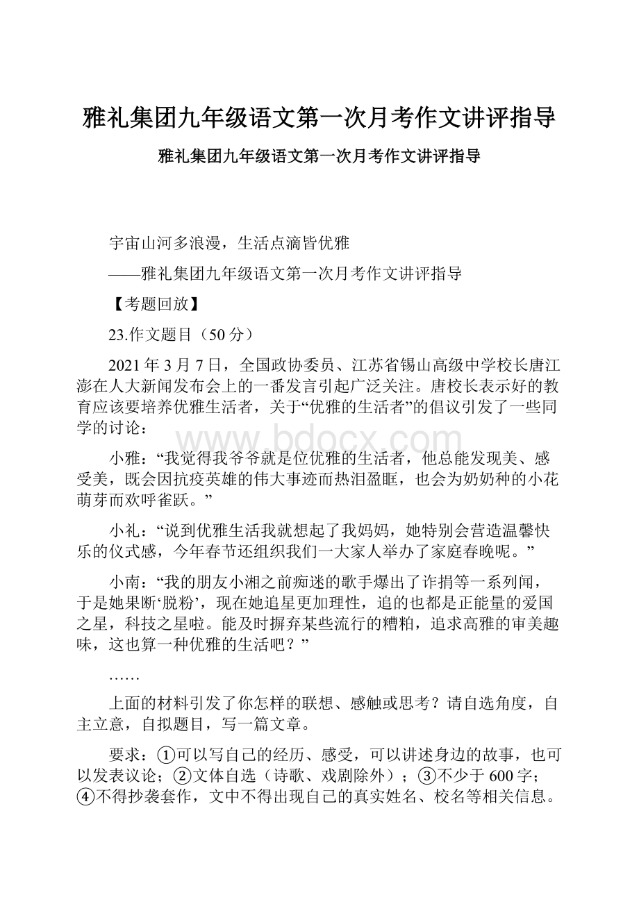 雅礼集团九年级语文第一次月考作文讲评指导.docx