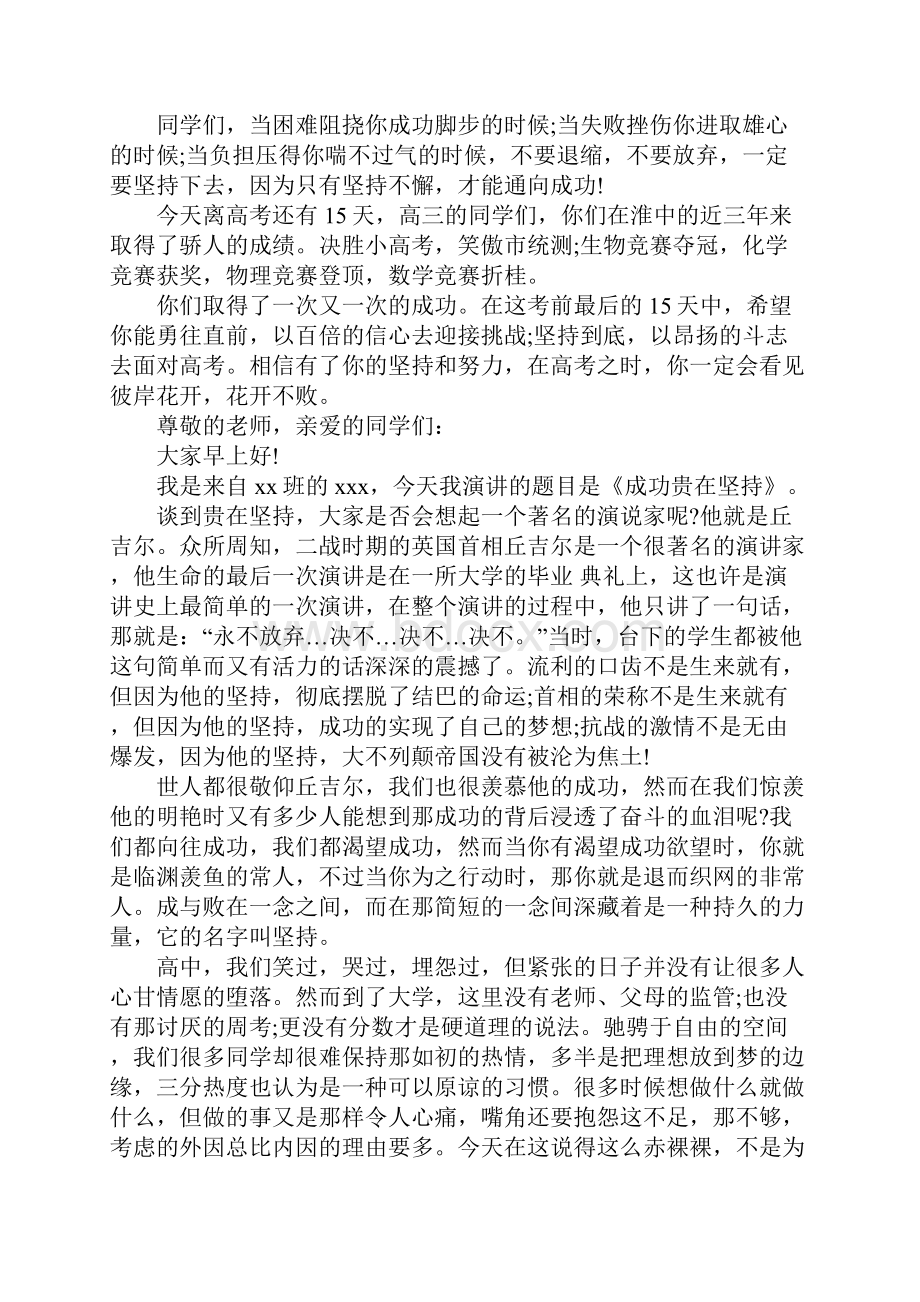 关于成功在于坚持演讲稿参考精选.docx_第2页