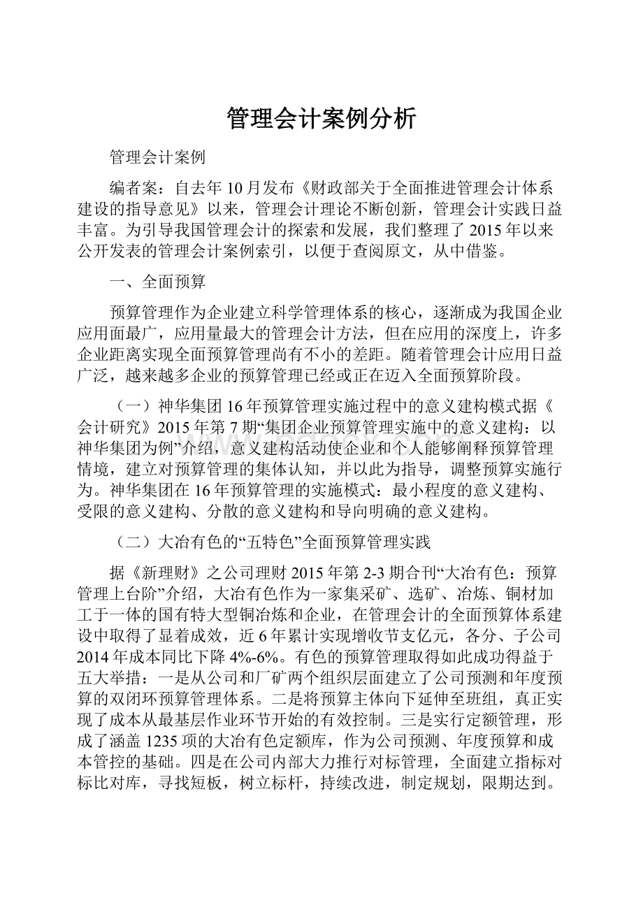 管理会计案例分析.docx_第1页