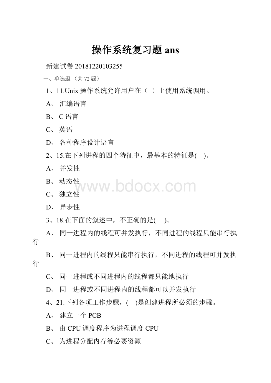 操作系统复习题ans.docx