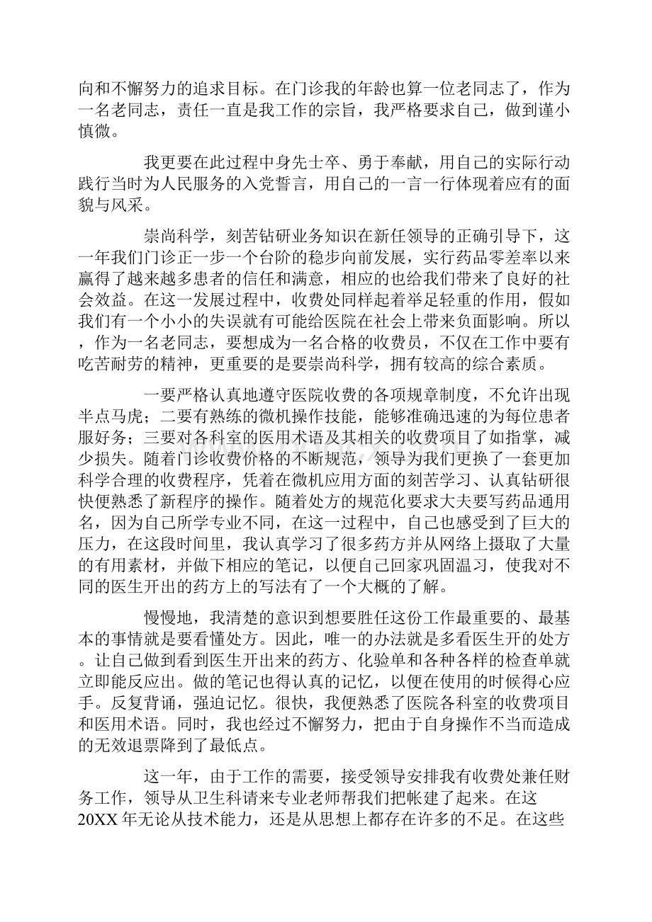 高速收费员疫情期间年终工作总结最新.docx_第3页