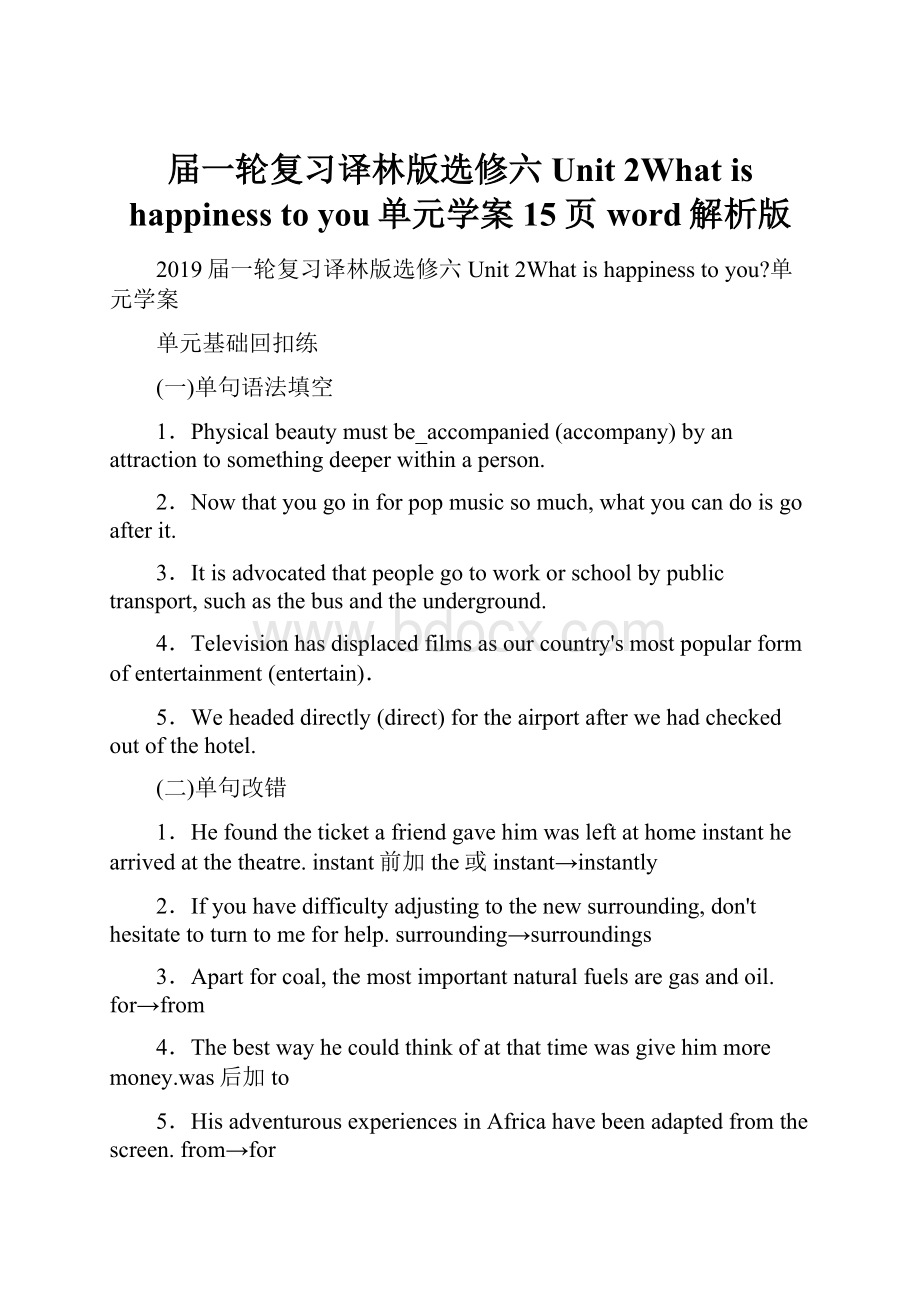 届一轮复习译林版选修六Unit 2What is happiness to you单元学案15页word解析版.docx