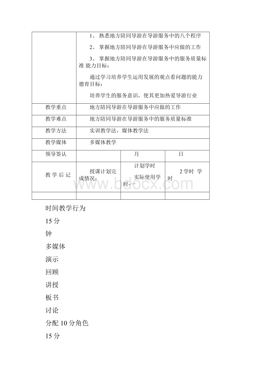 旅行社业务教案doc.docx_第3页