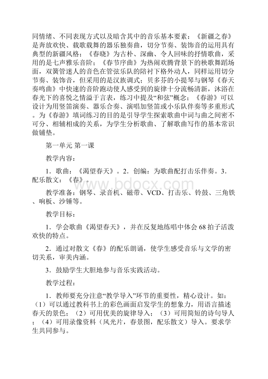 人教版七年级音乐下册全册教案.docx_第2页