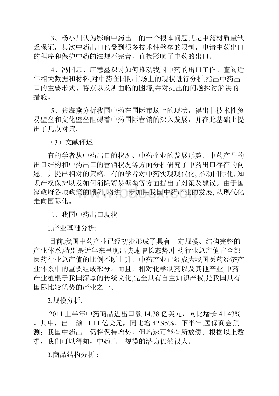 我国中药出口现状及对策.docx_第3页