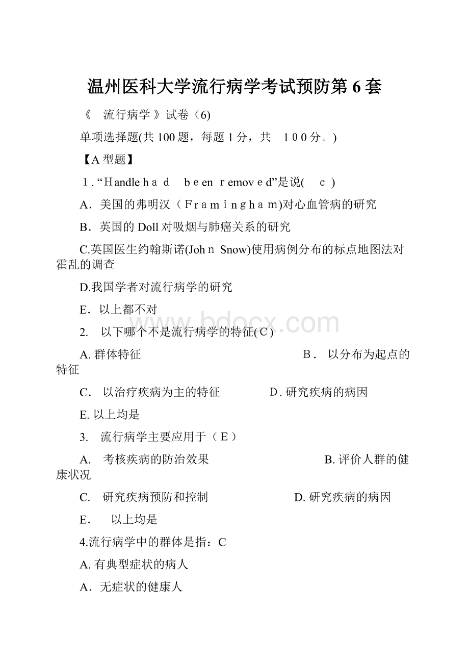 温州医科大学流行病学考试预防第6套.docx