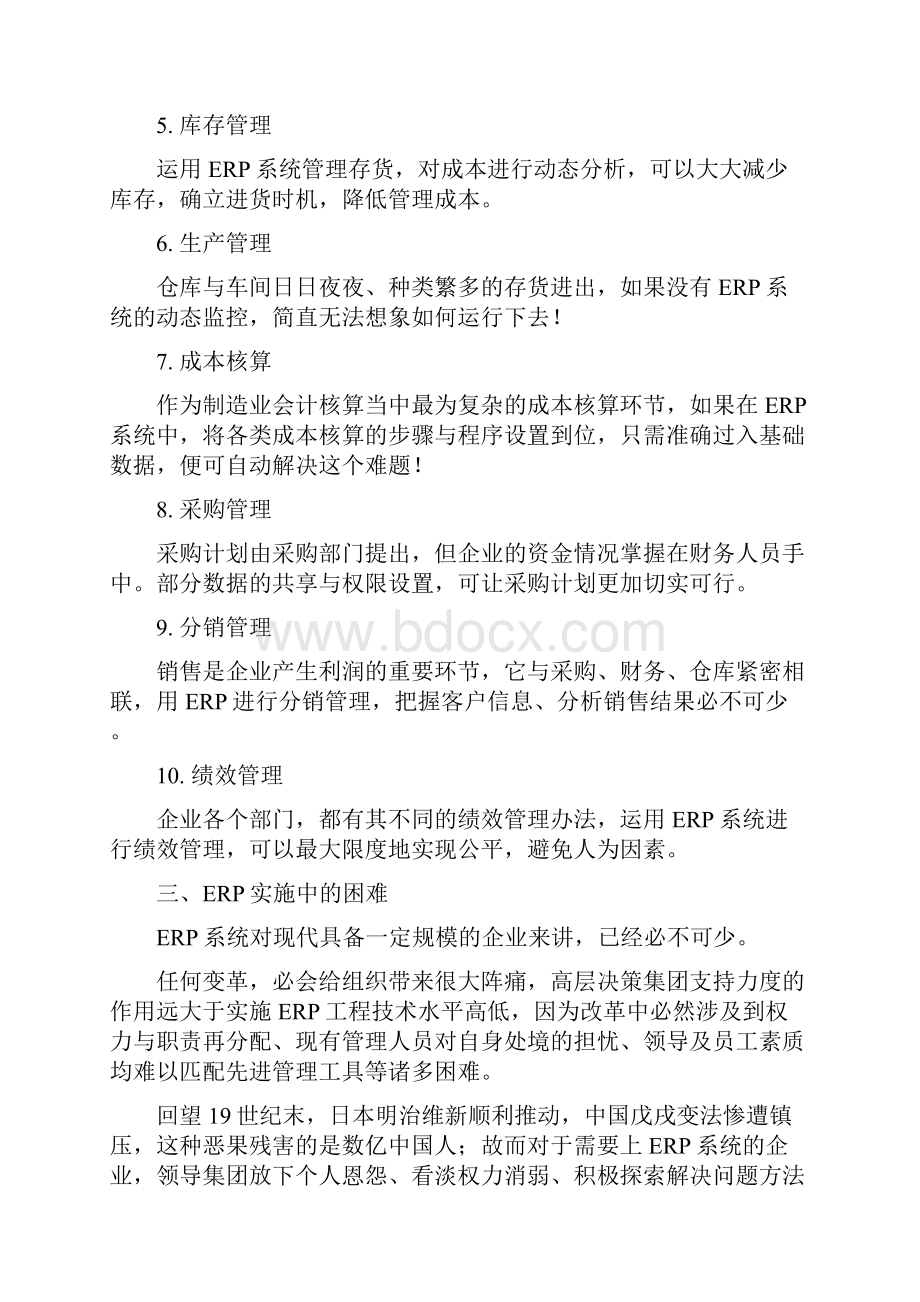 浅谈ERP对企业管理的意义.docx_第3页