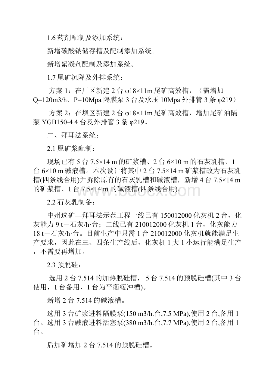 选矿拜耳法系统扩建工程增加主要设备1.docx_第2页