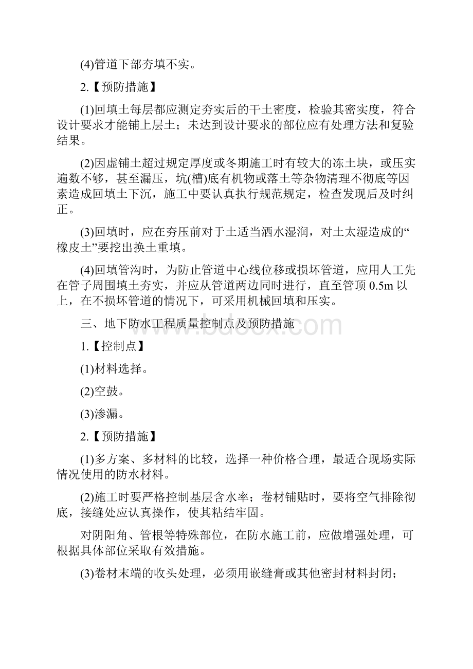 建筑工程质量控制点及预防措施.docx_第2页