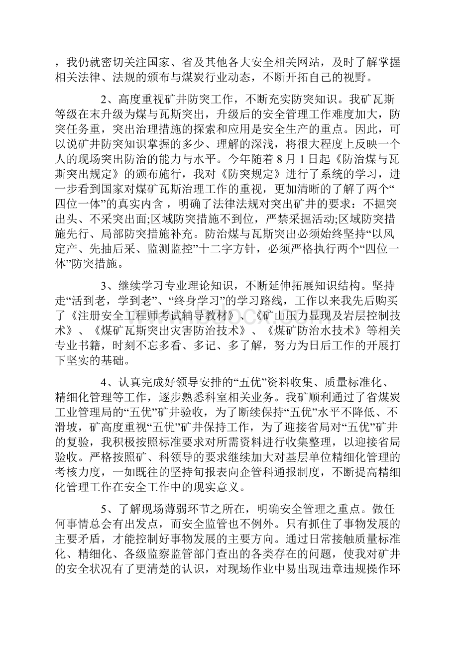 煤矿技术员个人述职报告精选多篇.docx_第2页