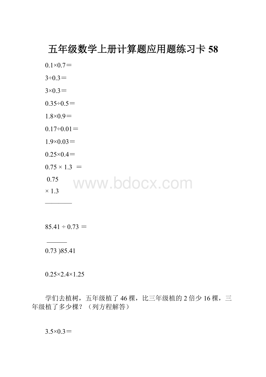 五年级数学上册计算题应用题练习卡58.docx